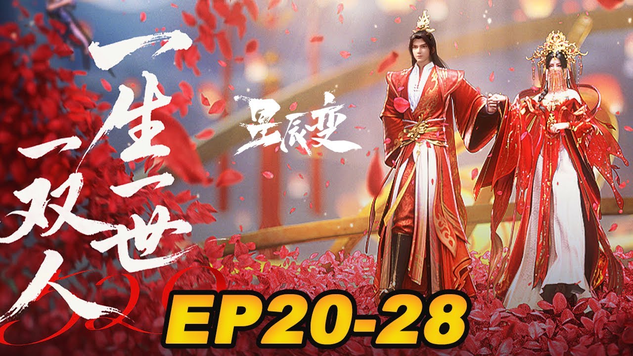 🌟ENG SUB-【星辰变】 | Season 6 EP20-28 已完结 | 从天真无邪的少年到逆天改命的匠神传奇！诸神之战，高燃开场！ | Stellar Transformations
