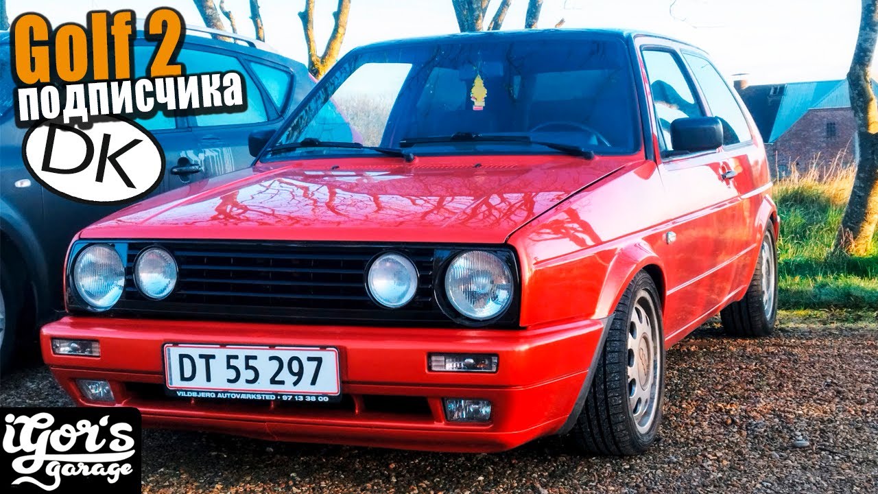 Golf 2 с Мотором от Passat B4 Как делают свап в Дании 🇩🇰