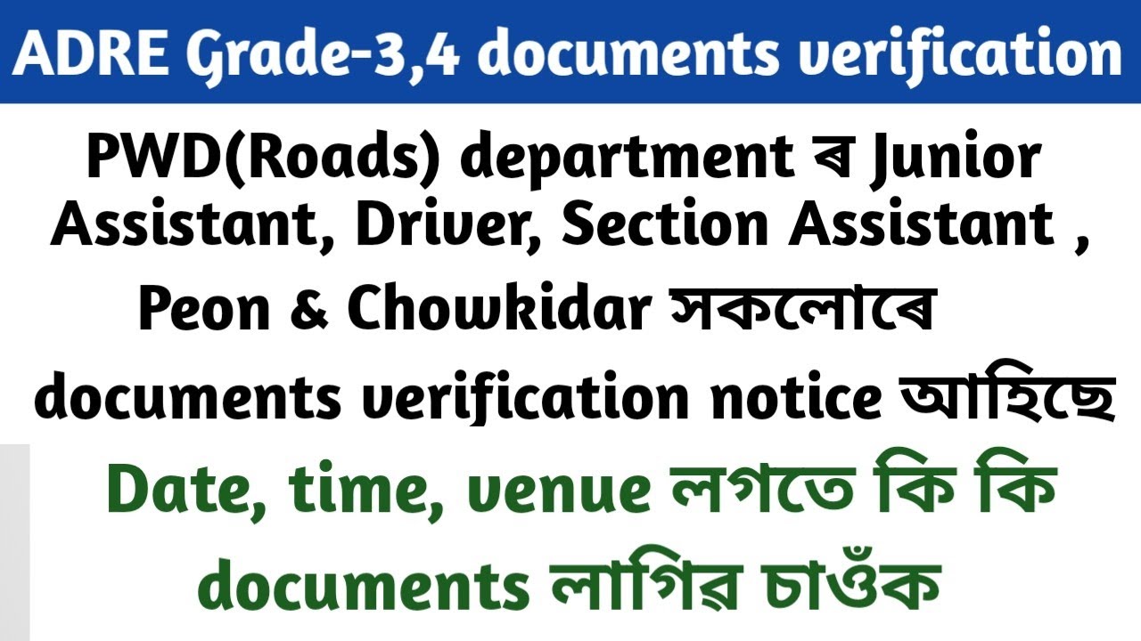 PWD(Roads) department Grade-3, 4 সকলোৰে Documents verification ৰ Notice আহি গ'ল চাই লওঁক#pwrd#pwd