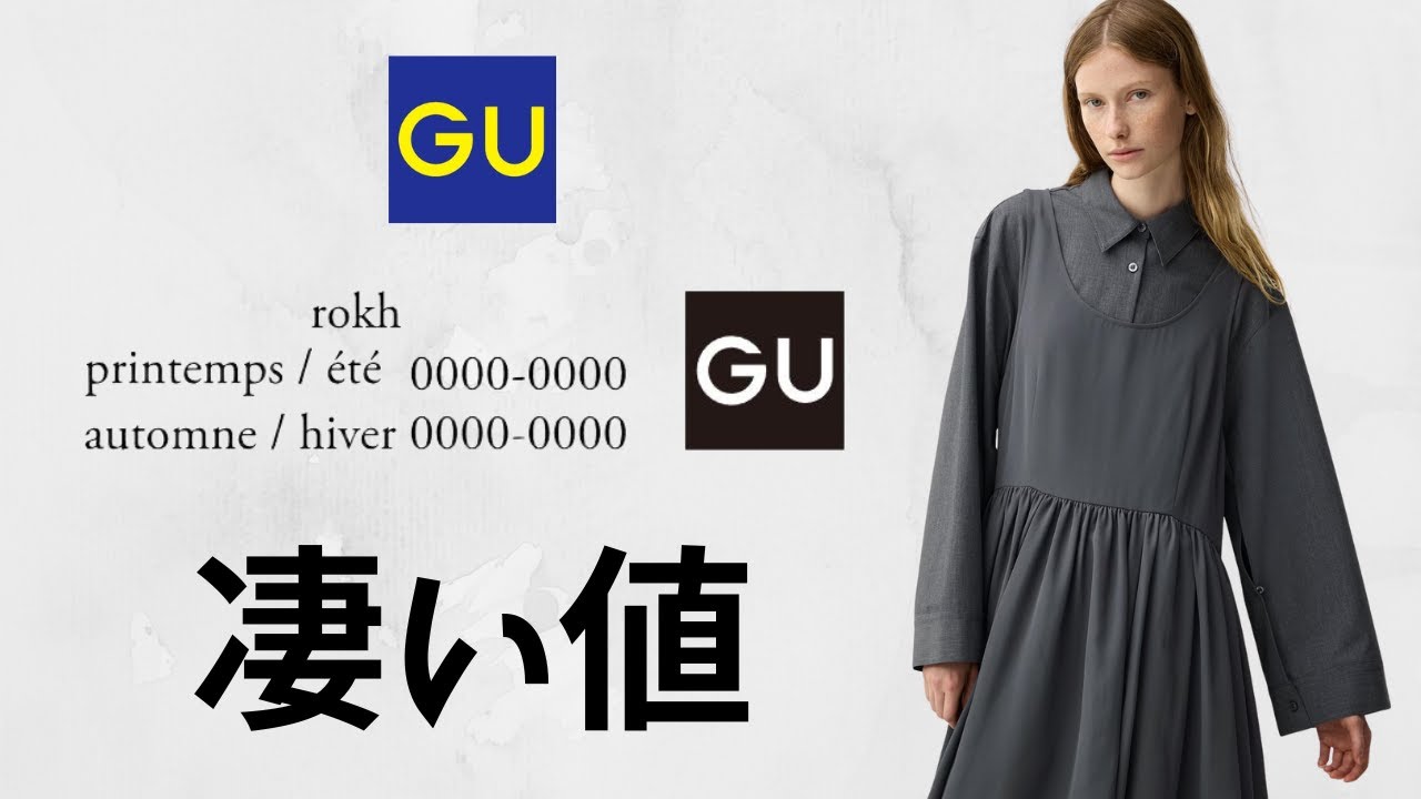 GU超セール! ロクコラボ! 〇〇390円! 凄い790円! 大人気バレルレッグジーンズ.デニムスウェットイージーパンツ.ヘビーウェイトスウェット! ベストセラー値下げ商品紹介ジーユー25秋冬rokh