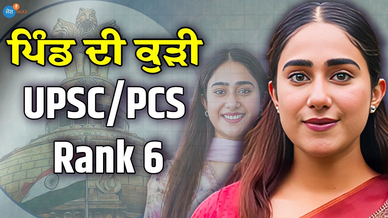 Officer ਬਣਨ ਦਾ ਸੁਪਨਾ ਸਾਕਾਰ ਕੀਤਾ PCS Crack ਕਰਕੇ | UPSC Exams| Gursimranjeet Kaur | Josh Talks Punjabi