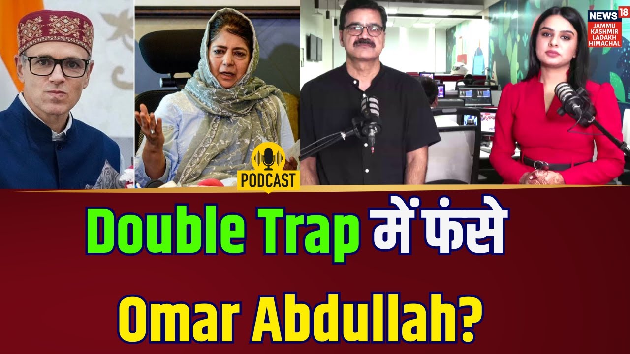 Jammu Kashmir | Double Trap में फंसे Omar Abdullah?|NC CWC meeting|PDP Meeitng|Mehbooba Mufti| N18P