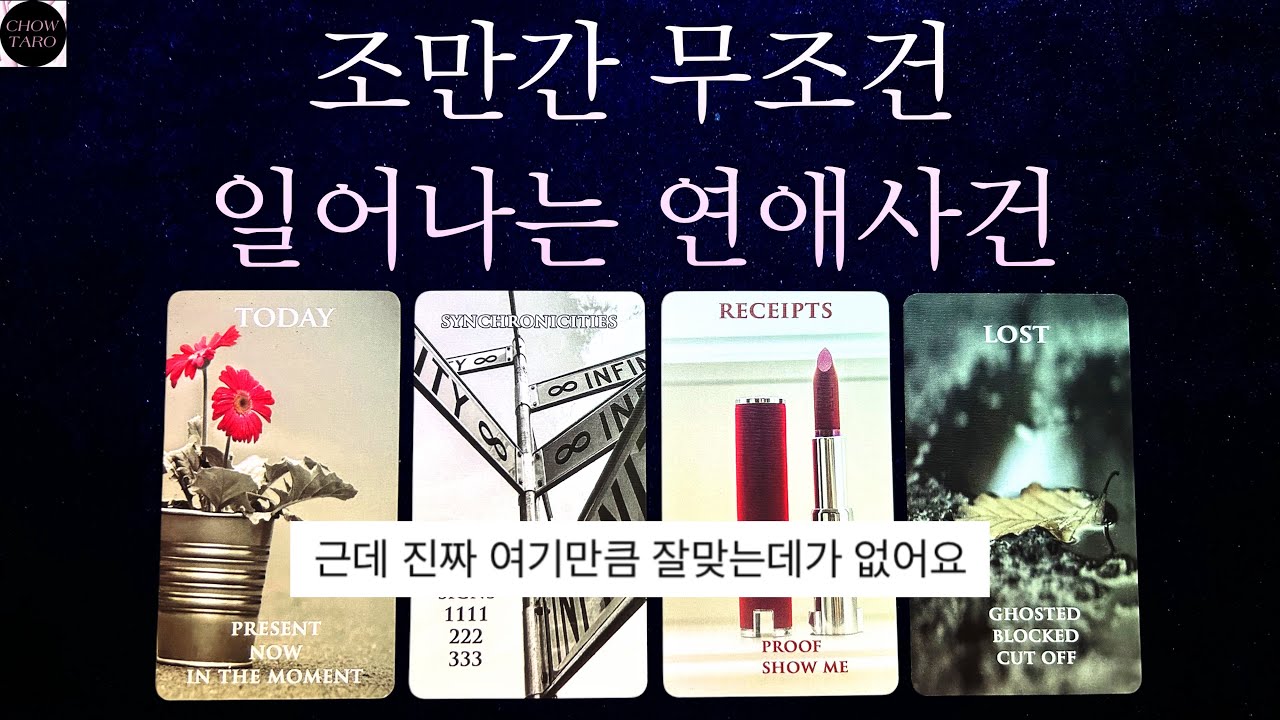 ❄️이 상대방의 특징과 나에게 보여줄 행동ʕ”̮ॽु⋆⁺₊⋆ 🩷 연애 사건과 연애까지의 시기&과정🎀
