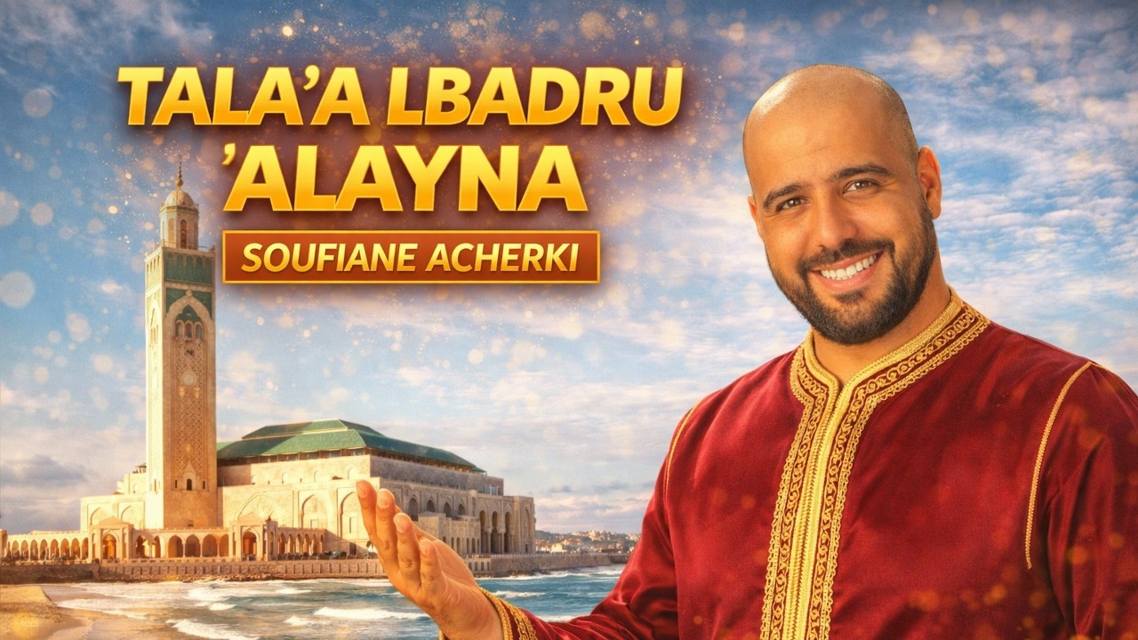 Tala'a L'Badru 'Alayna - Soufiane ACHERKI