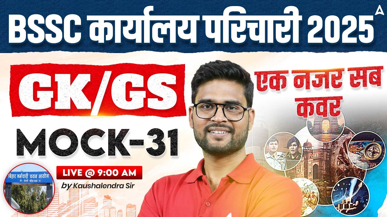 BSSC Karyalay Parichari Vacancy 2025 | Office Attendant GK/GS Classes | Mock 31 by Kaushalendra Sir