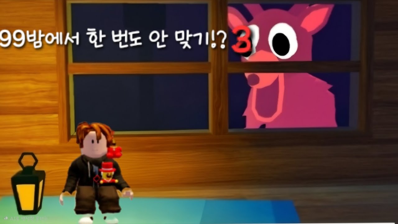 99밤에서 한 번도 안 맞기!?(3편)