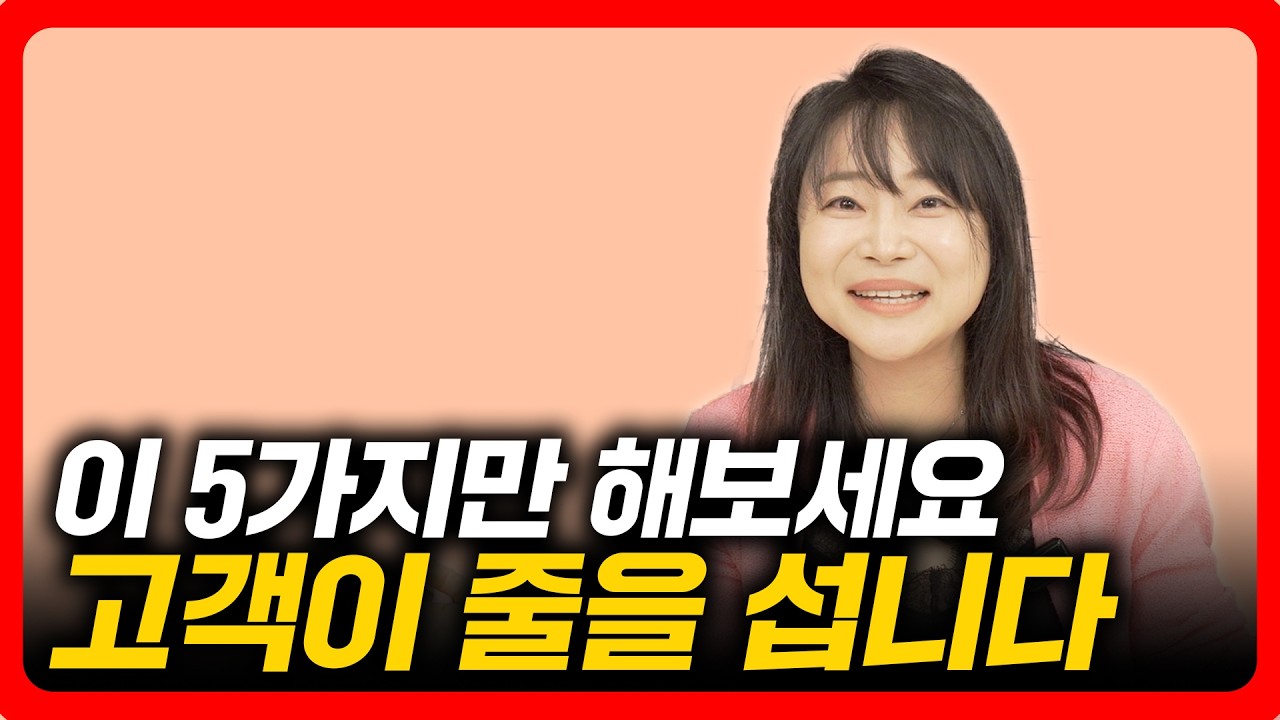 영업 잘하기 위해 꼭 알아야하는 5가지 방법