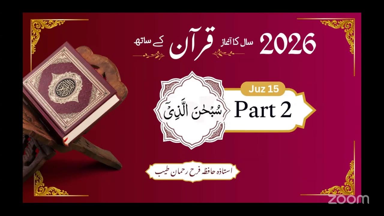 Dawra e Quran 2026 Day 30 para 15 part 2nd By Ustaza Hafiza Farah Rahman Tayyib 
