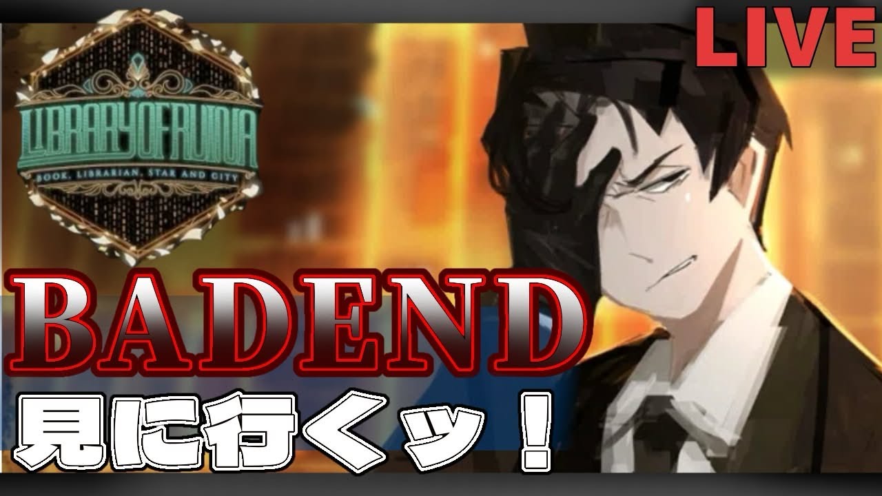 【LoR】半年ぶりのLibrary of Ruina！！！ついにバッドエンドを見に行くッ！！忘れてなんてないよ.......？？？？？？？？