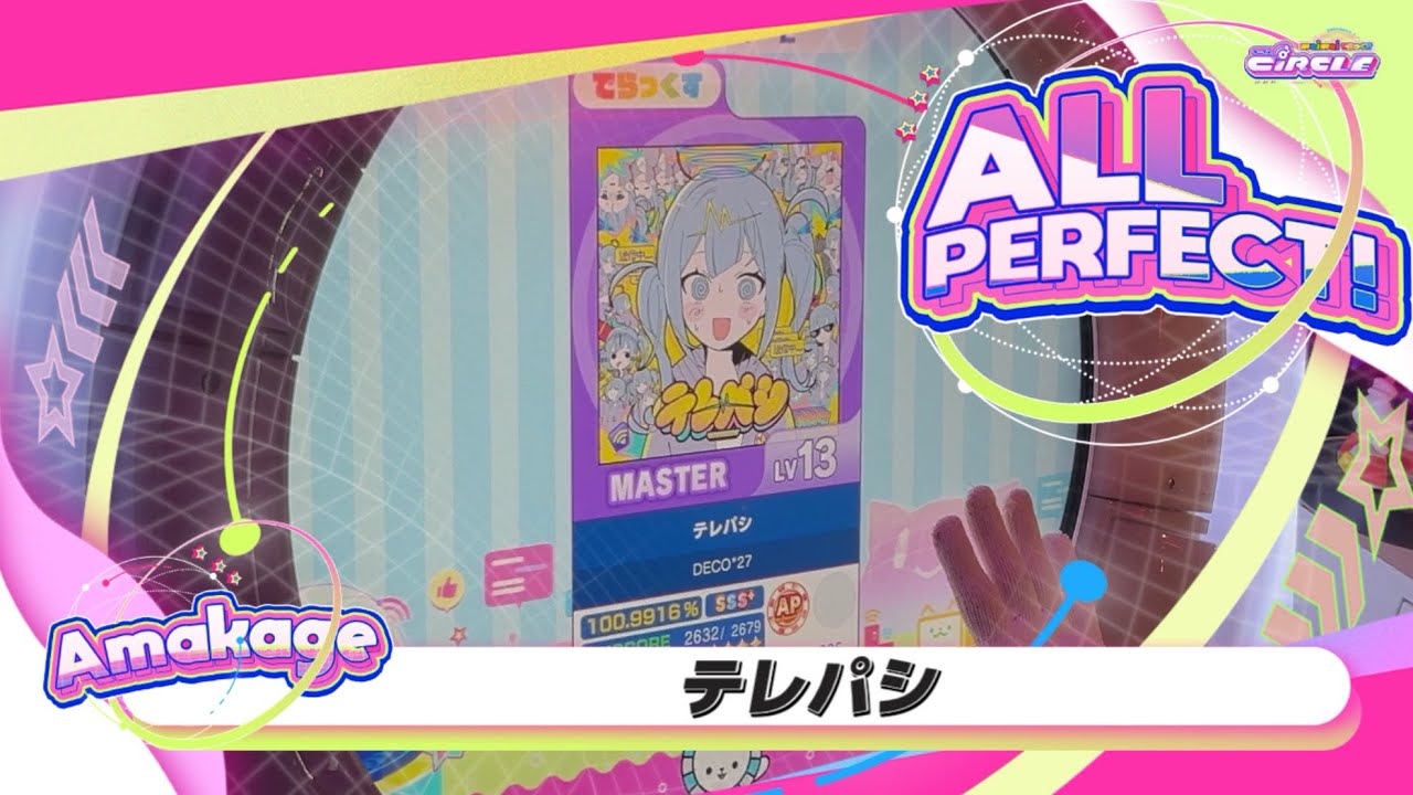 【maimaiでらっくす】テレパシ でらっくす譜面 MASTER ALL PERFECT 【直撮り】