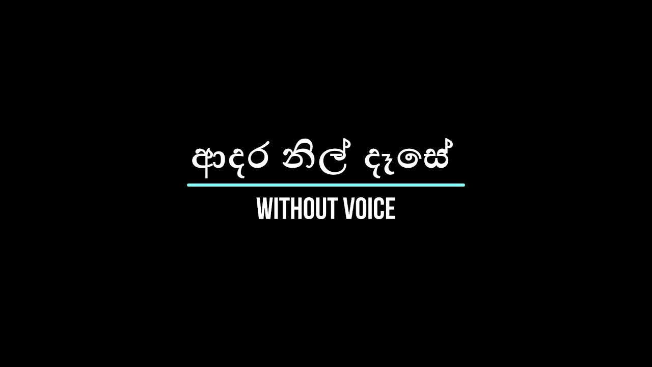 ආදර නිල් දෑසේ | Adara Nil Dase | Karaoke with Lyrics (Sinhala) | Narada Disasekara