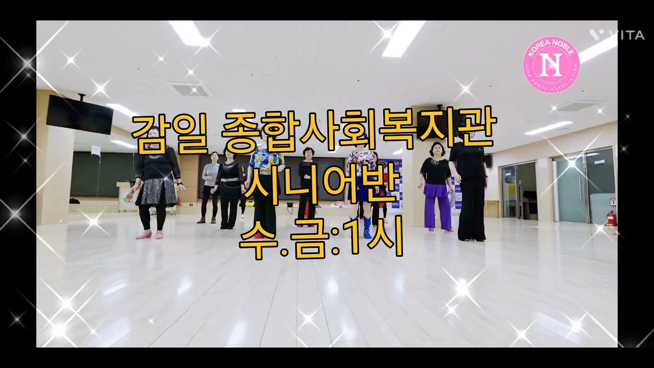 찬찬찬 라인댄스/안무 윤은희/감일동 종합사회복지관 시니어반 