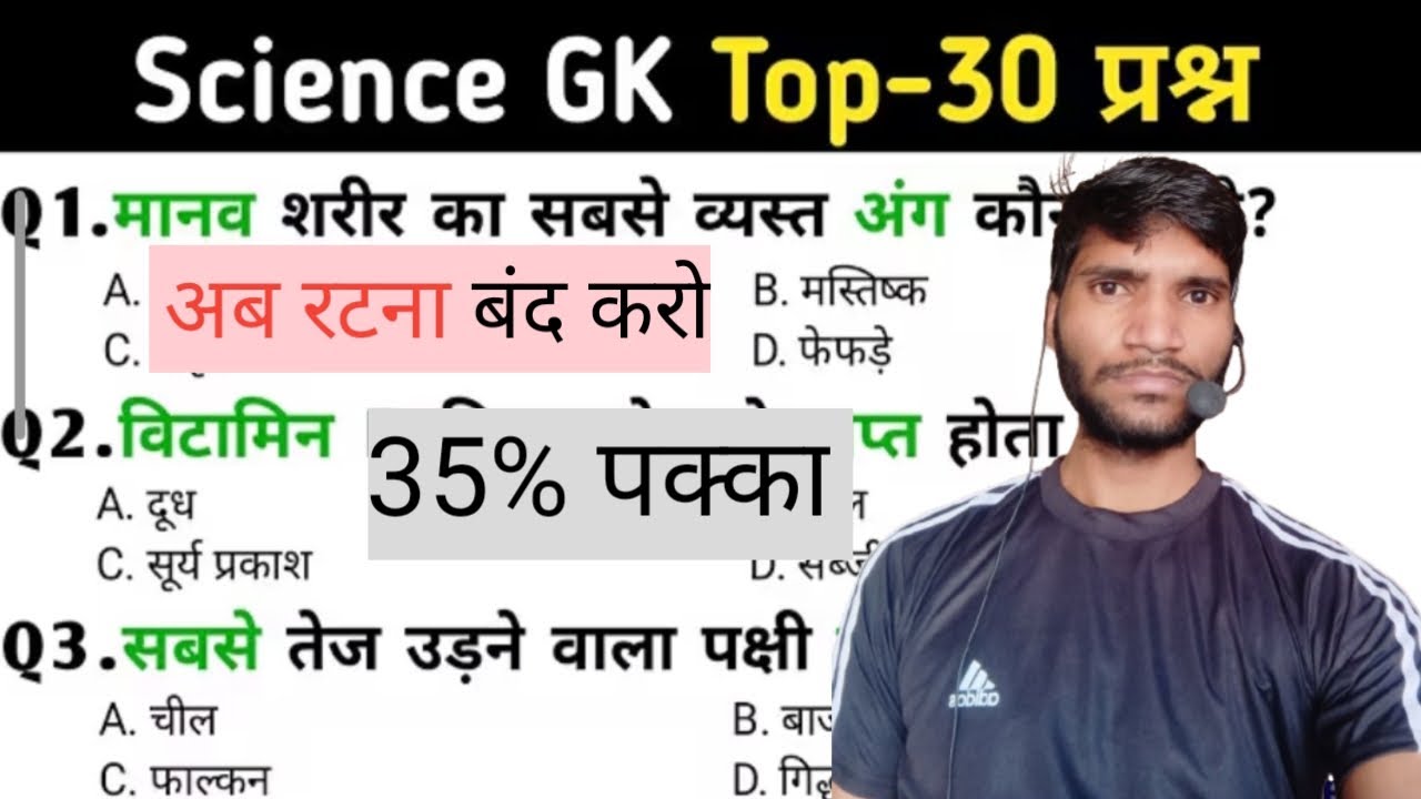 Science MCQ |Physics GK |Viral video |Home Guard |UP Police |SSC |GK QuizUP