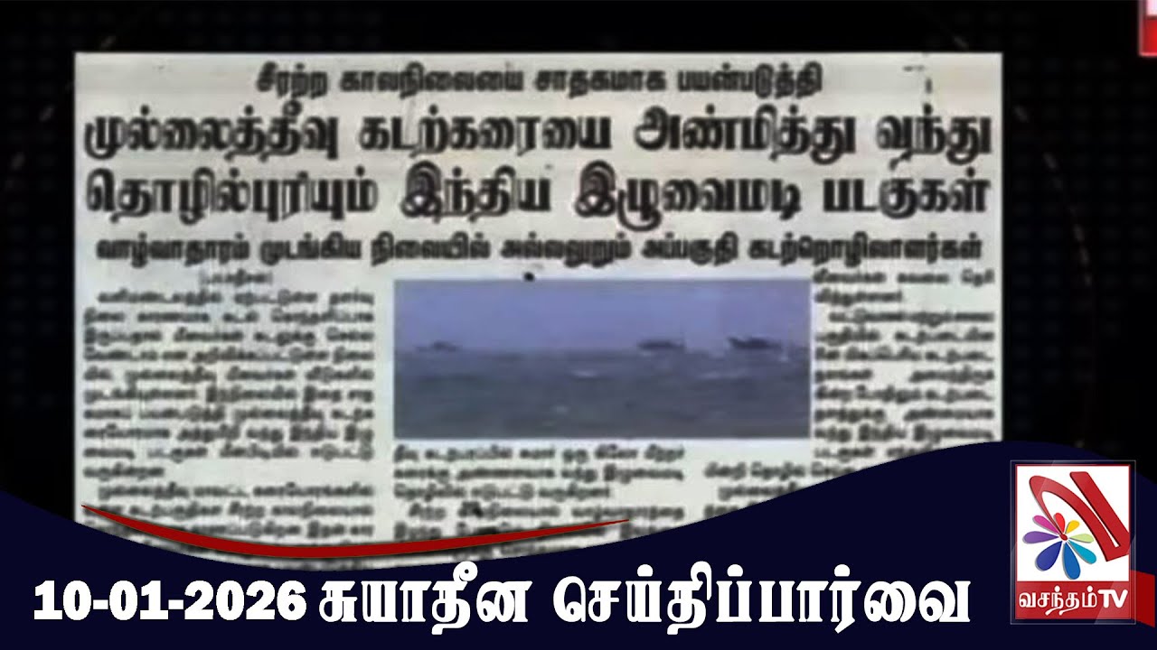 Suyadheena Seithi Paarvai - 10-01-2026