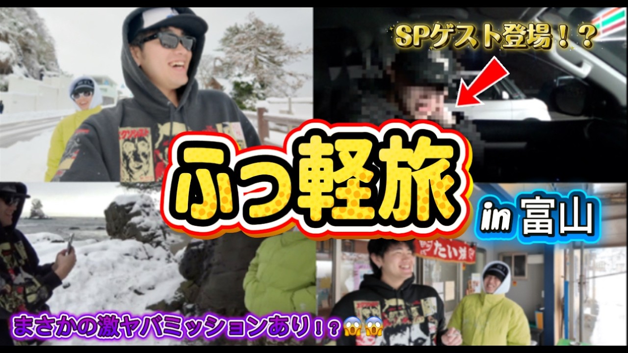【vlog】1泊2日のフッ軽旅行でまさかの激ヤバミッション発生www　♯１