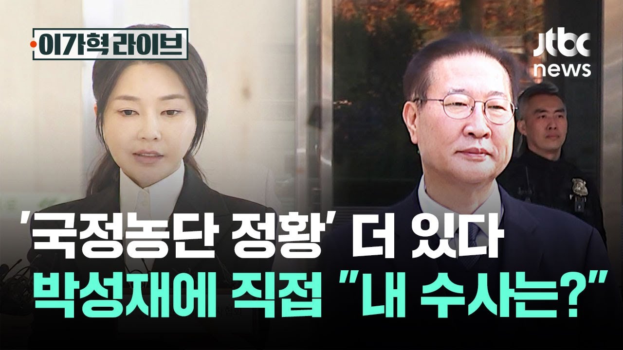 '국정농단 정황' 더 있다&hellip;김건희, 법무장관에 