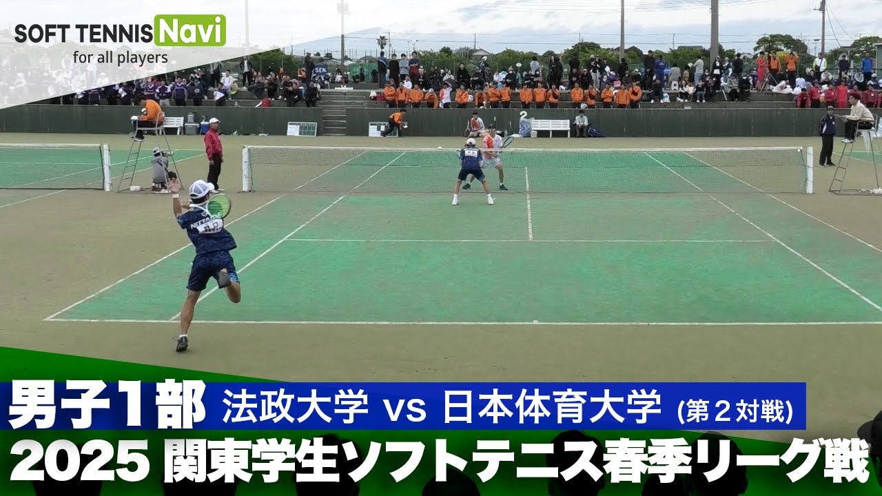 2025関東学生春季リーグ戦 内田・野本(法政大)vs野口・津島(日本体育大)