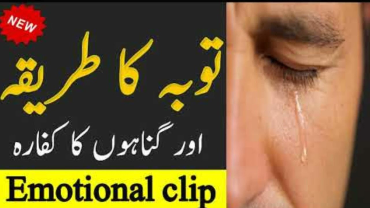 tauba ka tarika || tauba || islamic video || Moulana Tariq Jameel || islamic uploads