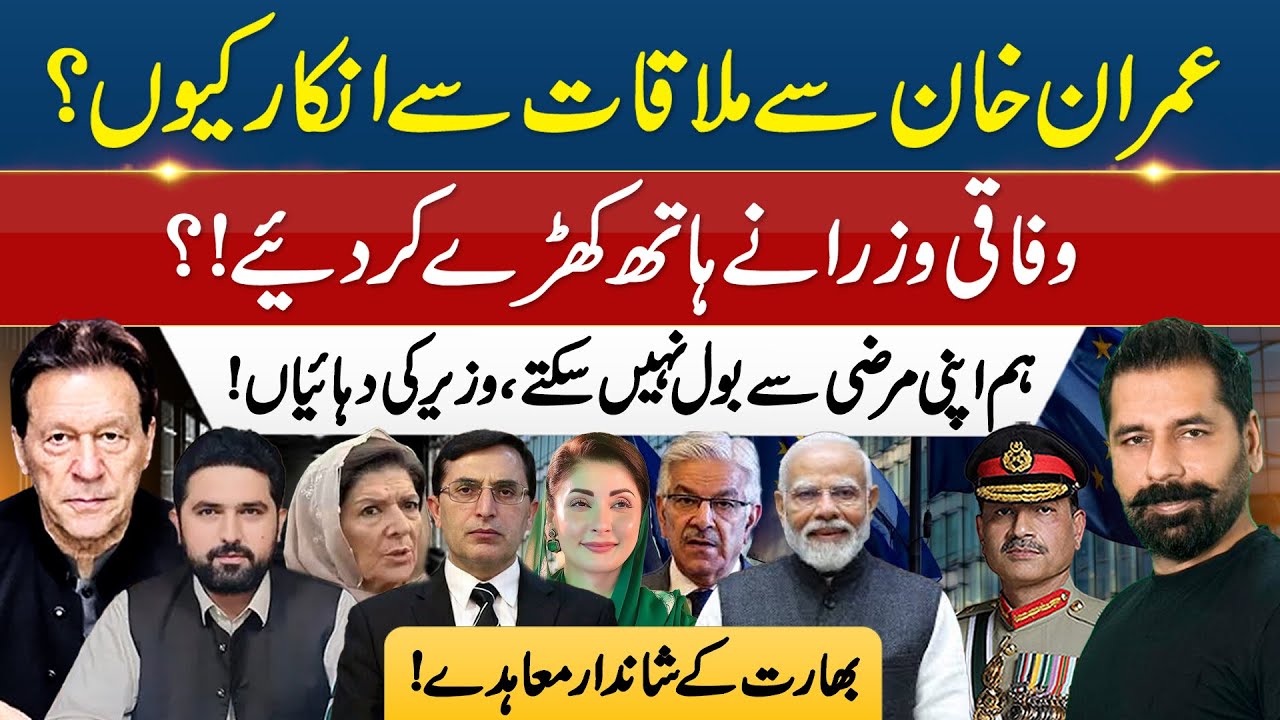WHY BARRISTER GOHAR REFUSED TO MEET KHAN | KHAWAJA ASIF’S FLOP PRESSER & THE EU–INDIA MEGA DEAL