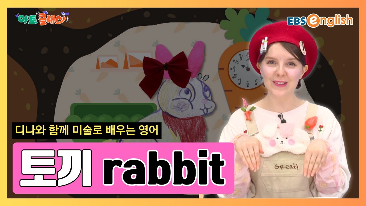 그림으로 배우는 영어 l 깡충깡충 귀여운 토끼 그리기! l 토끼 Rabbit l 아트 클래스 Day 24