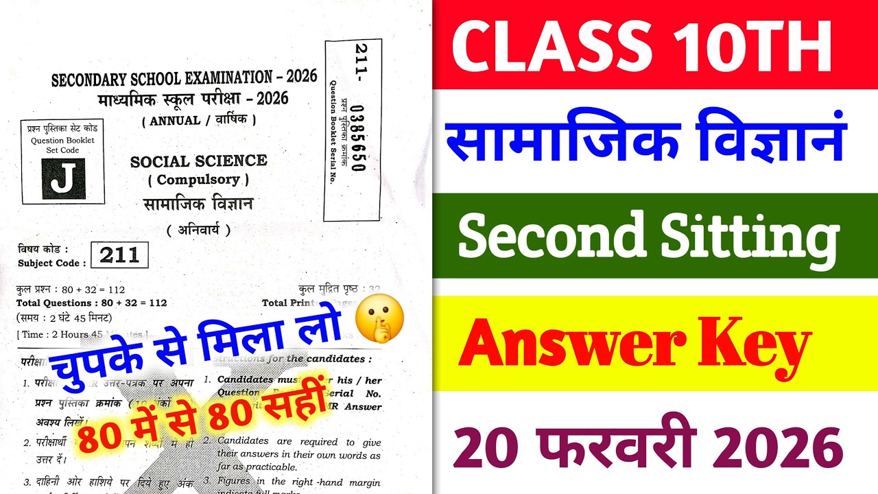 Bihar Board 10th Social Science Answer key 2026 |2nd Sitting 10th Social Science Answer Key2026,LIVE