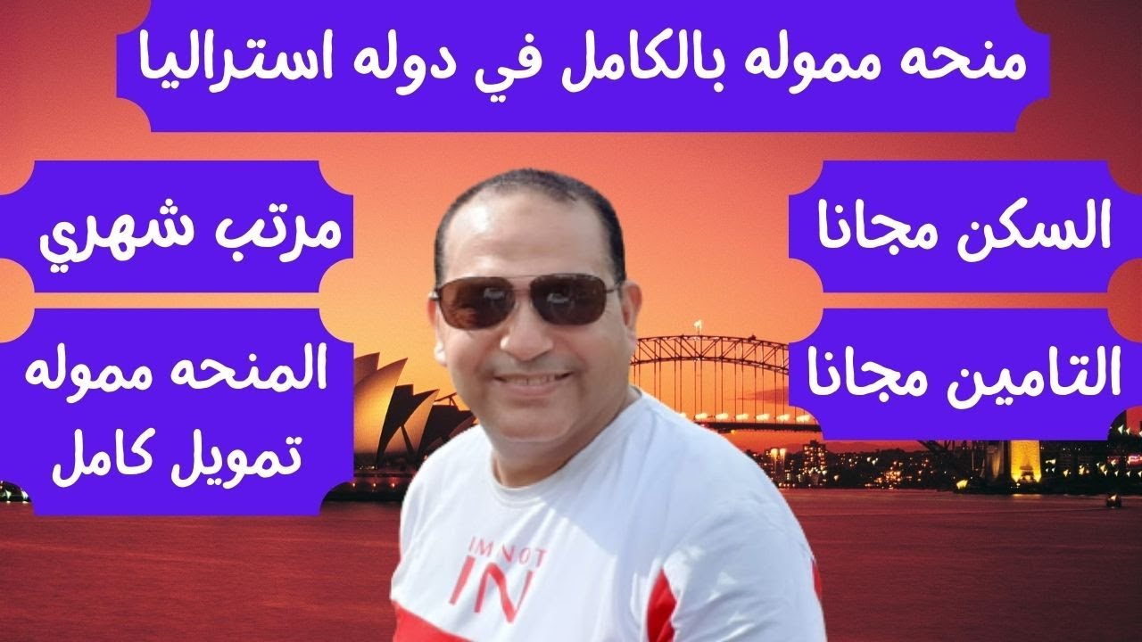 منحه مموله بالكامل في جامعة سيدنى برعاية الحكومة الاسترالية بمرتب شهري يصل الى 2300 $ وتذاكر طيران