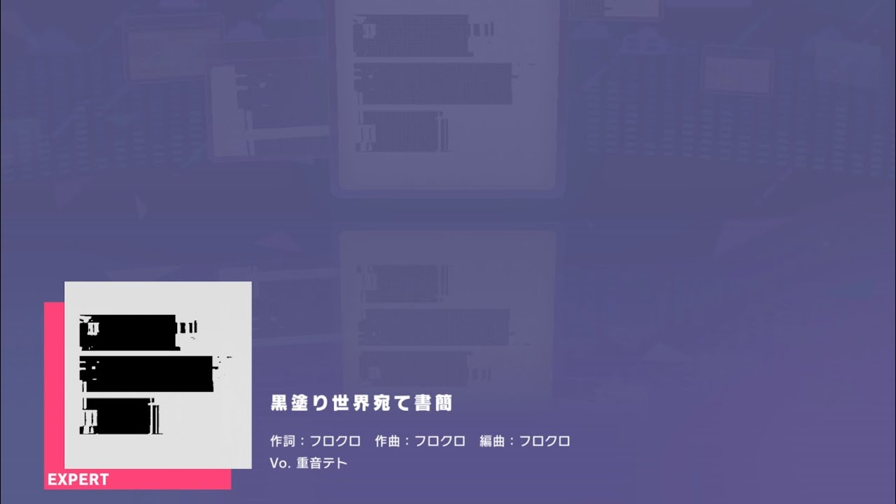 プロセカ 黒塗り世界宛て書簡 Expert Lv.26 Full combo