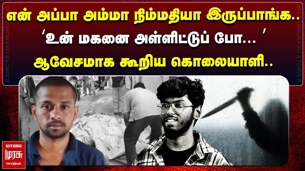 ‘உன் மகனை அள்ளிட்டுப் போ... ’ - ஆவேசமாக கூறிய கொலையாளி.. | Tirunelveli Dalit murder | Malaimurasu