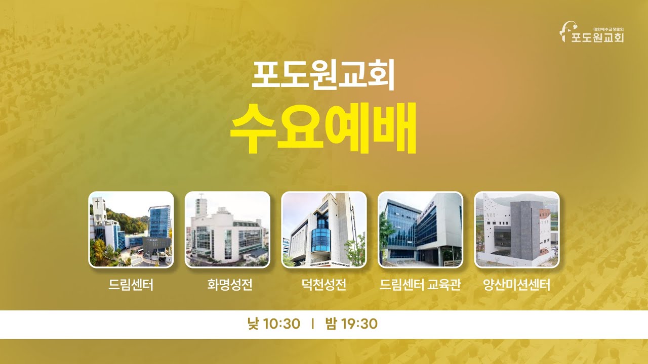 2026.03.04 포도원교회 수요낮예배(실시간) | 김종은목사