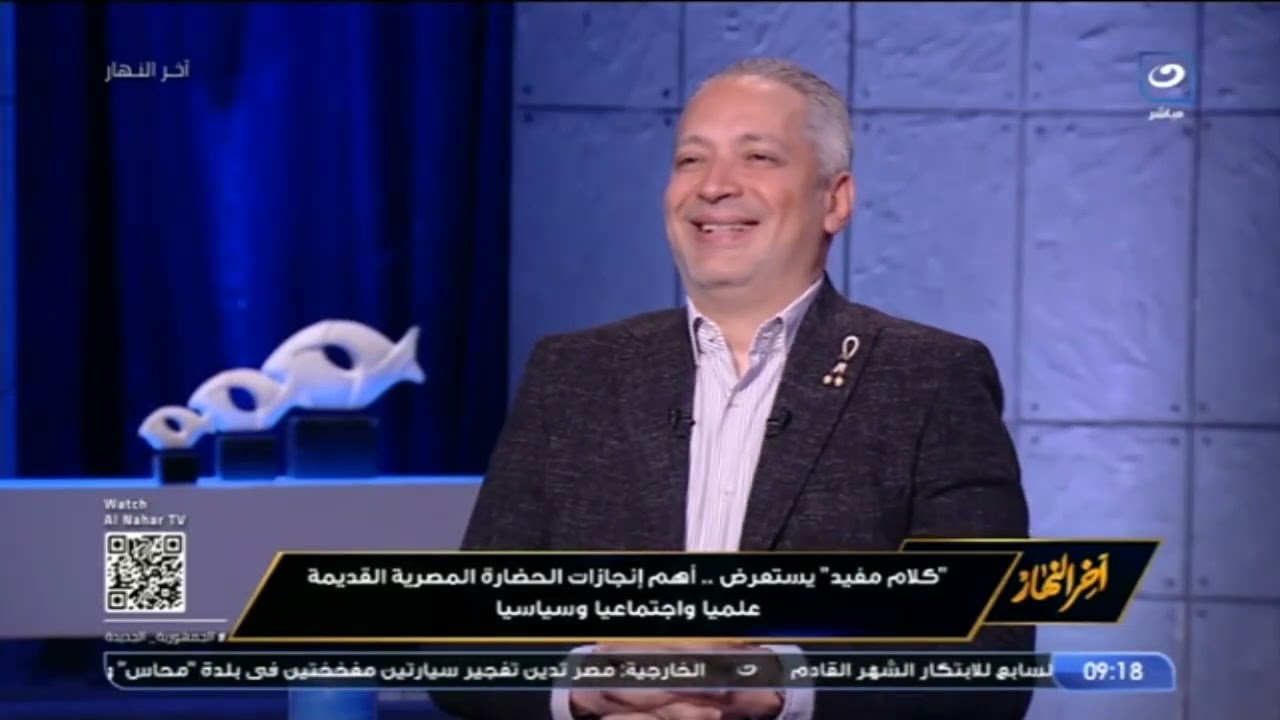 كلام مفيد مع د. وسيم السيسي وأهم القوانين في الحضارة المصرية القديمة