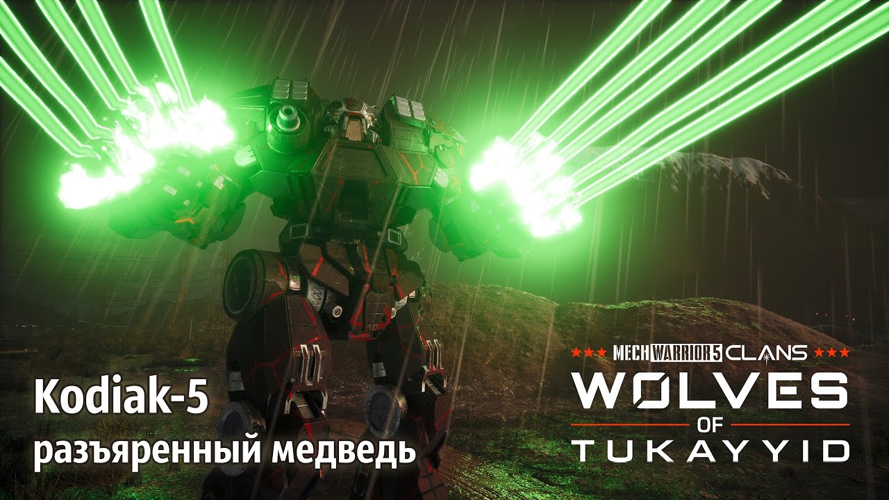 Kodiak-5 - разъяренный медведь в городском штурме | MechWarrior 5 Clans: Wolves of Tukayyid