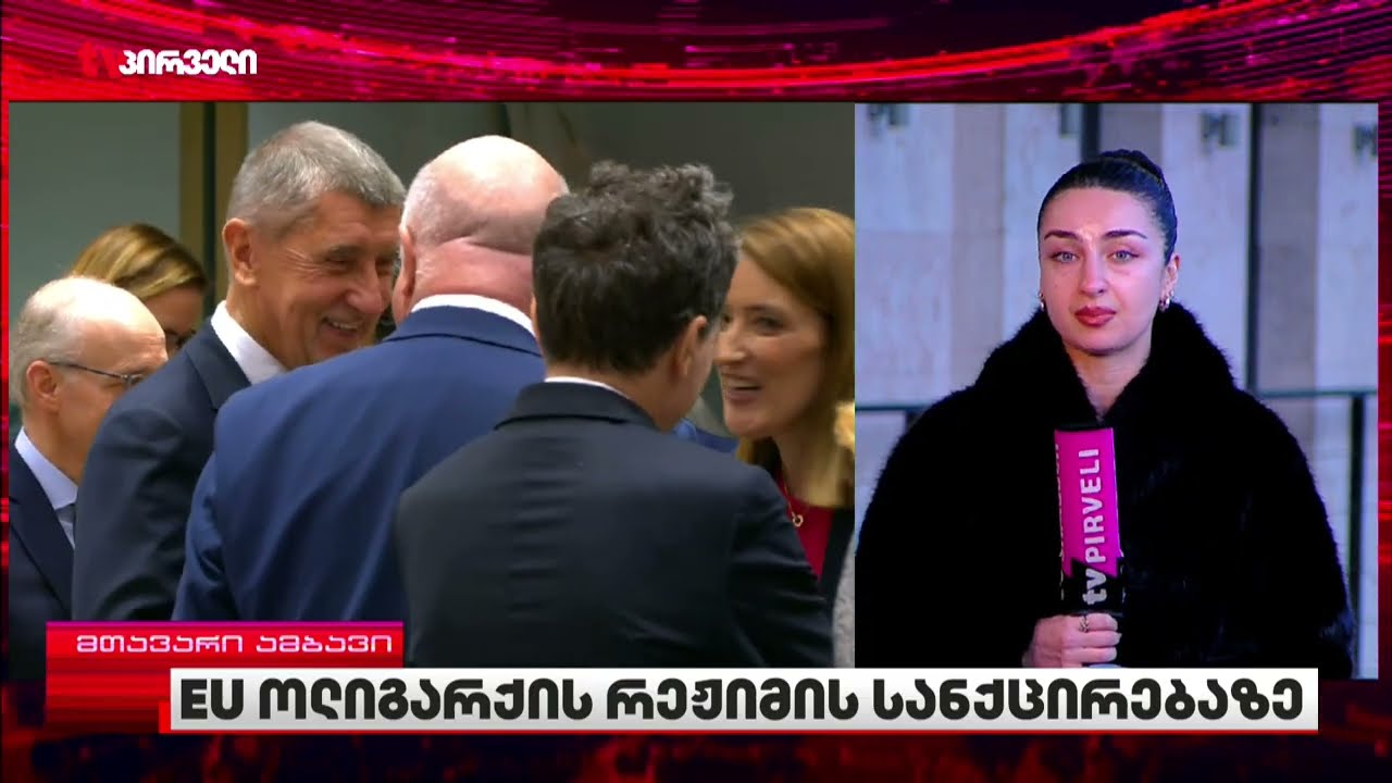 რეპრესიული კანონების ახალი ტალღისთვის ოცნებას მძიმე ფასის გადახდა მოუწევს