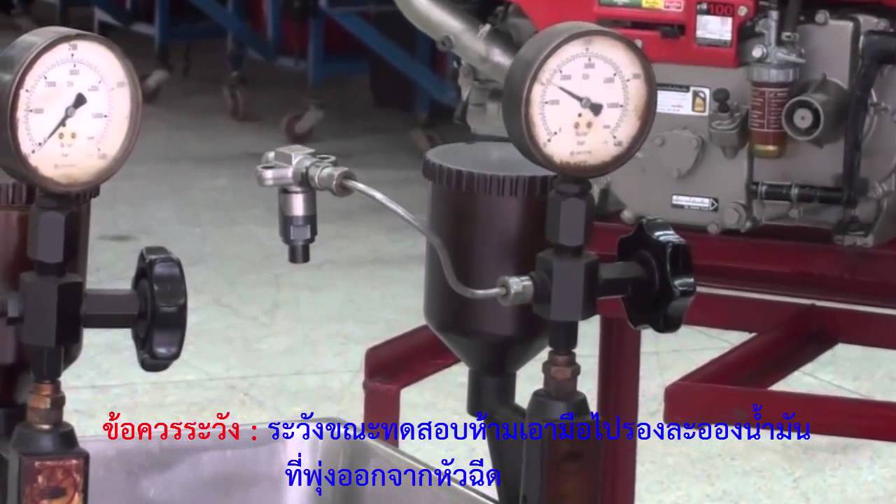 งานปรับแต่งหัวฉีดเครื่องยนต์เล็กดีเซล