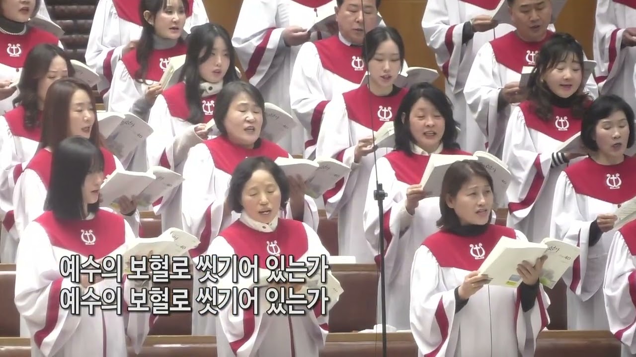 [신일교회] 예수 십자가에 흘린 피로써 - 호산나 찬양대 | 260208