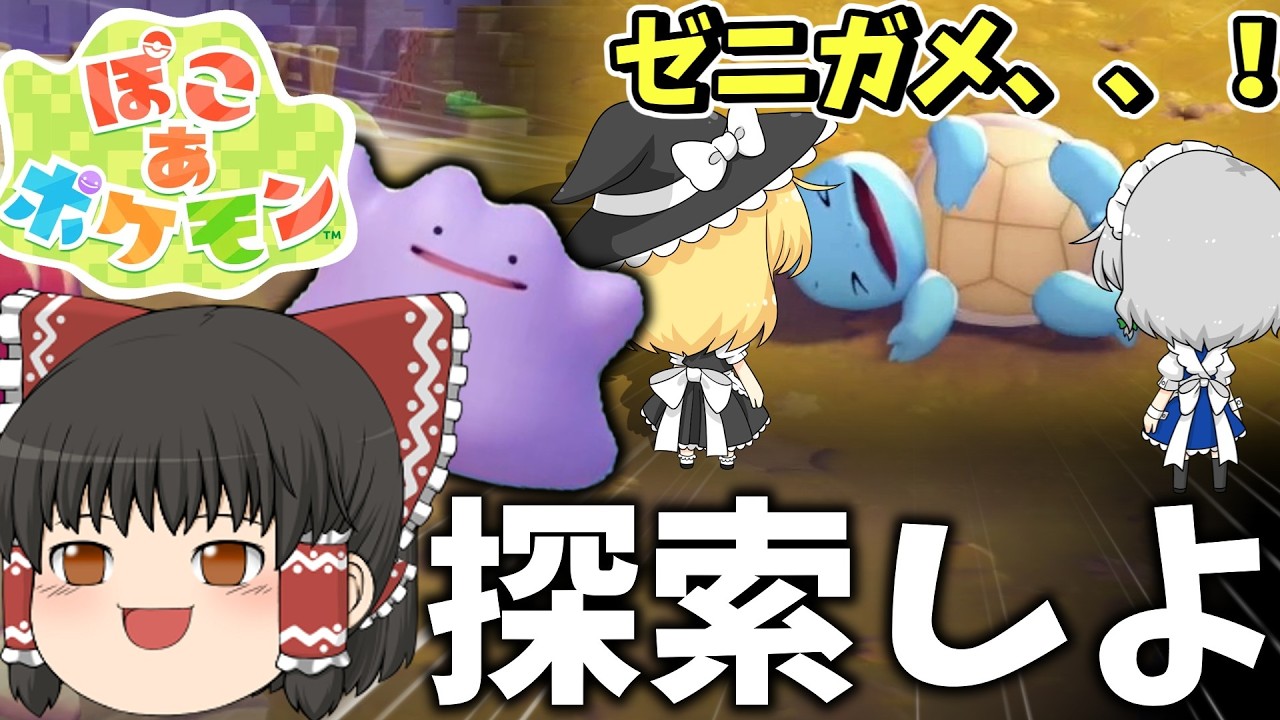 私が1から世界を創造します。part1【ぽこ あ ポケモン】【ゆっくり実況】