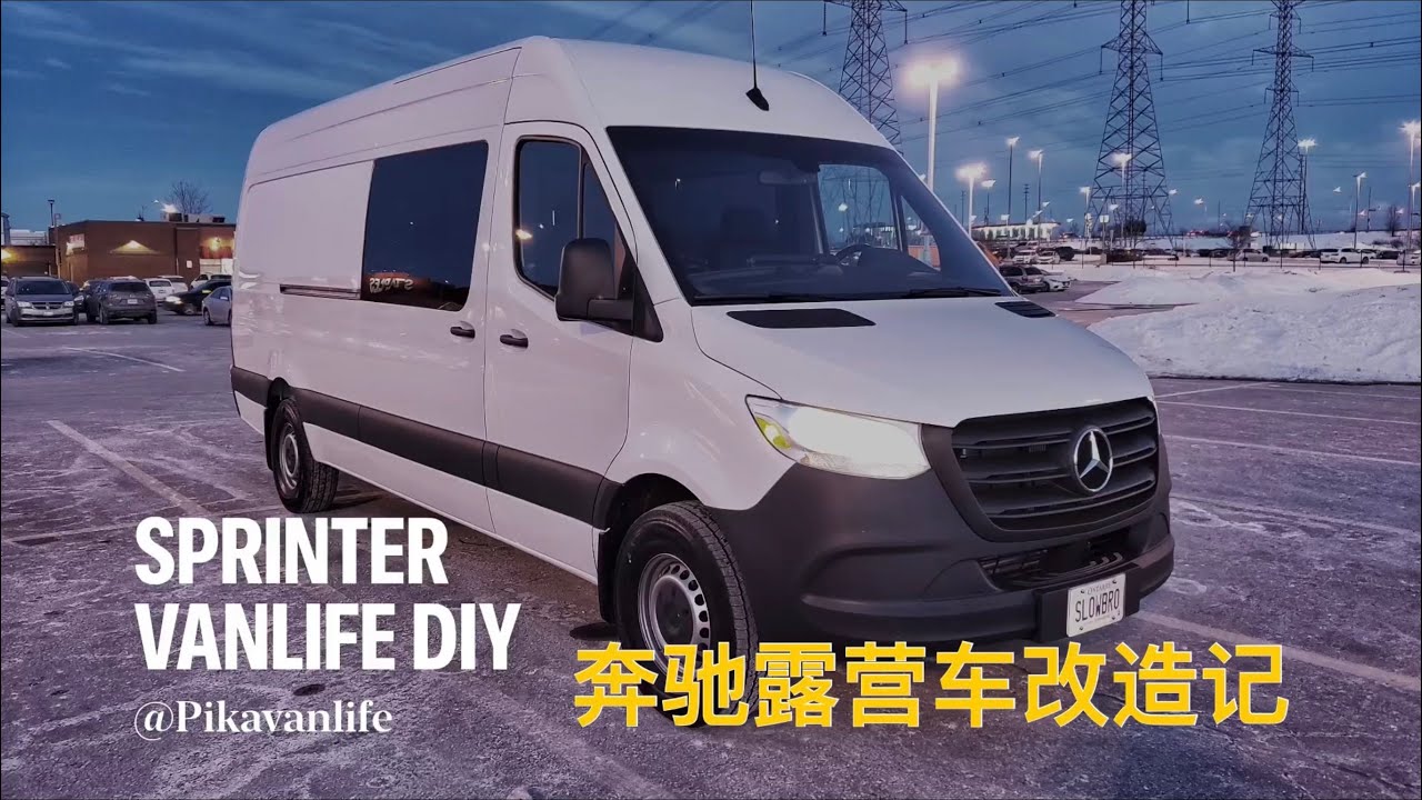【vanlife】在加拿大的中国小两口，改装了一台全新奔驰vanlife房车，准备在北美流浪