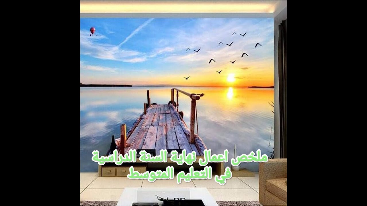 هام جدا!!اعمال نهاية السنة الدراسية في المتوسطة