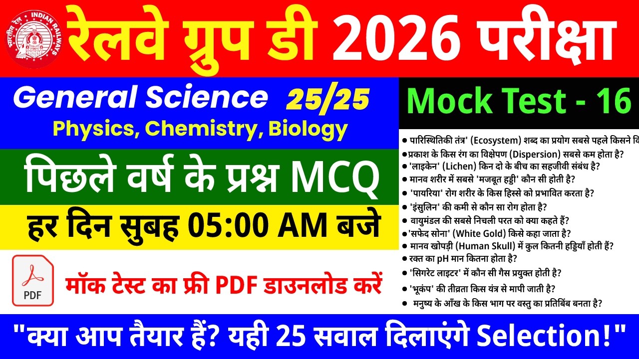 RRB Group D 2026 Previous Year General Science | 25 MCQs Mock Test 16 NCERT Based Most Important GS