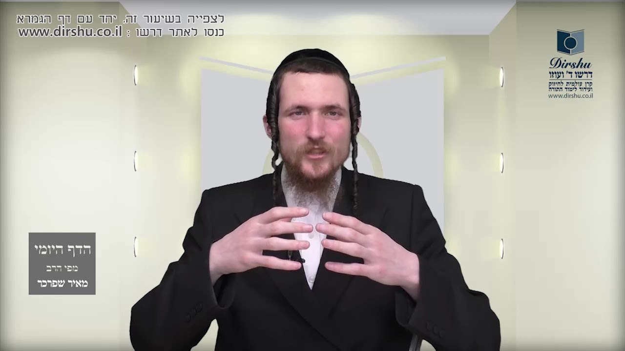 הדף היומי מסכת שבת דף ב