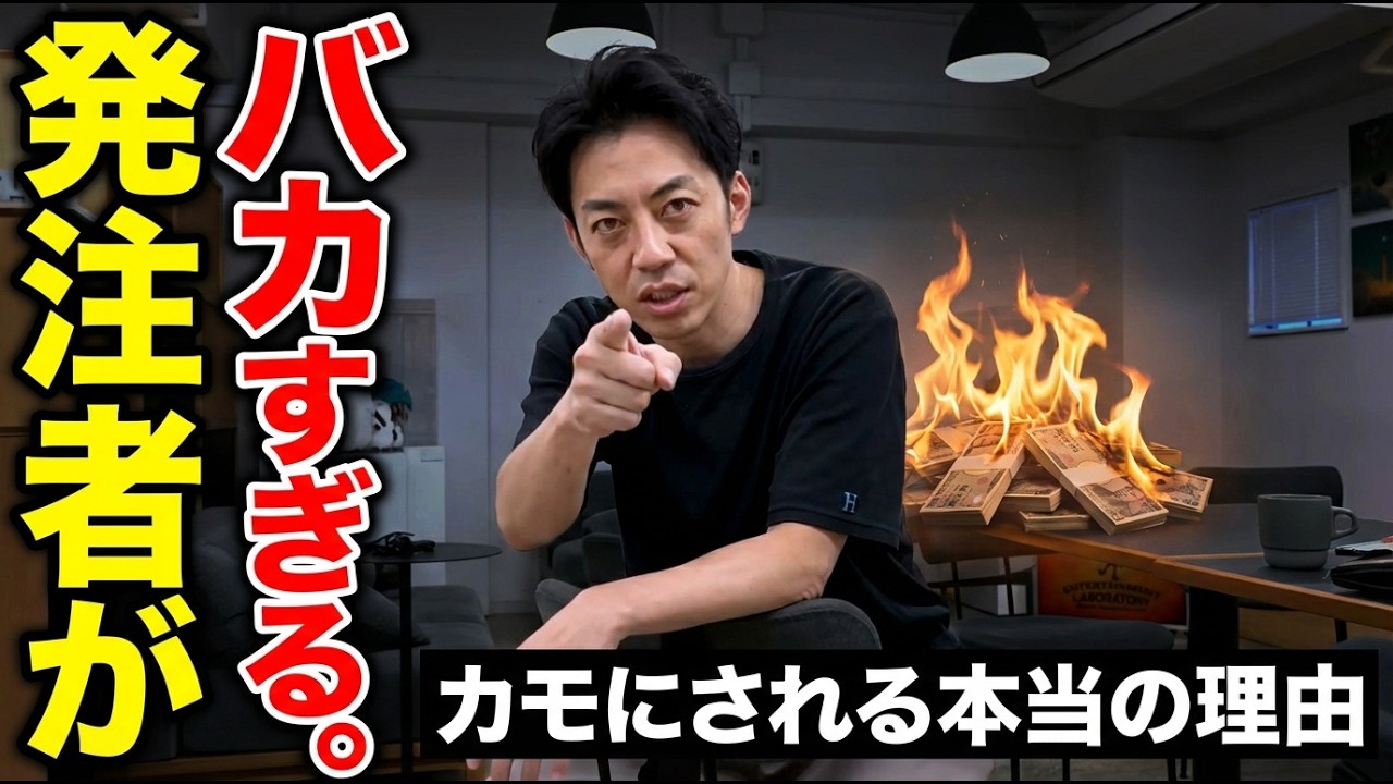 **【激怒】ポートフォリオのために客の金を使うな。仕事ができない人の共通点**