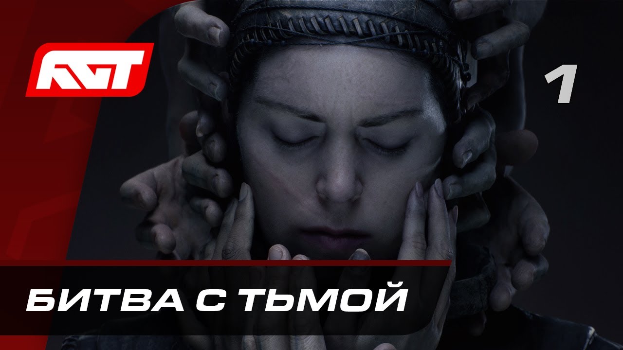 Прохождение Senua&rsquo;s Saga: Hellblade 2 &mdash; Часть 1: Битва с тьмой ✪ PC [4K 60FPS]