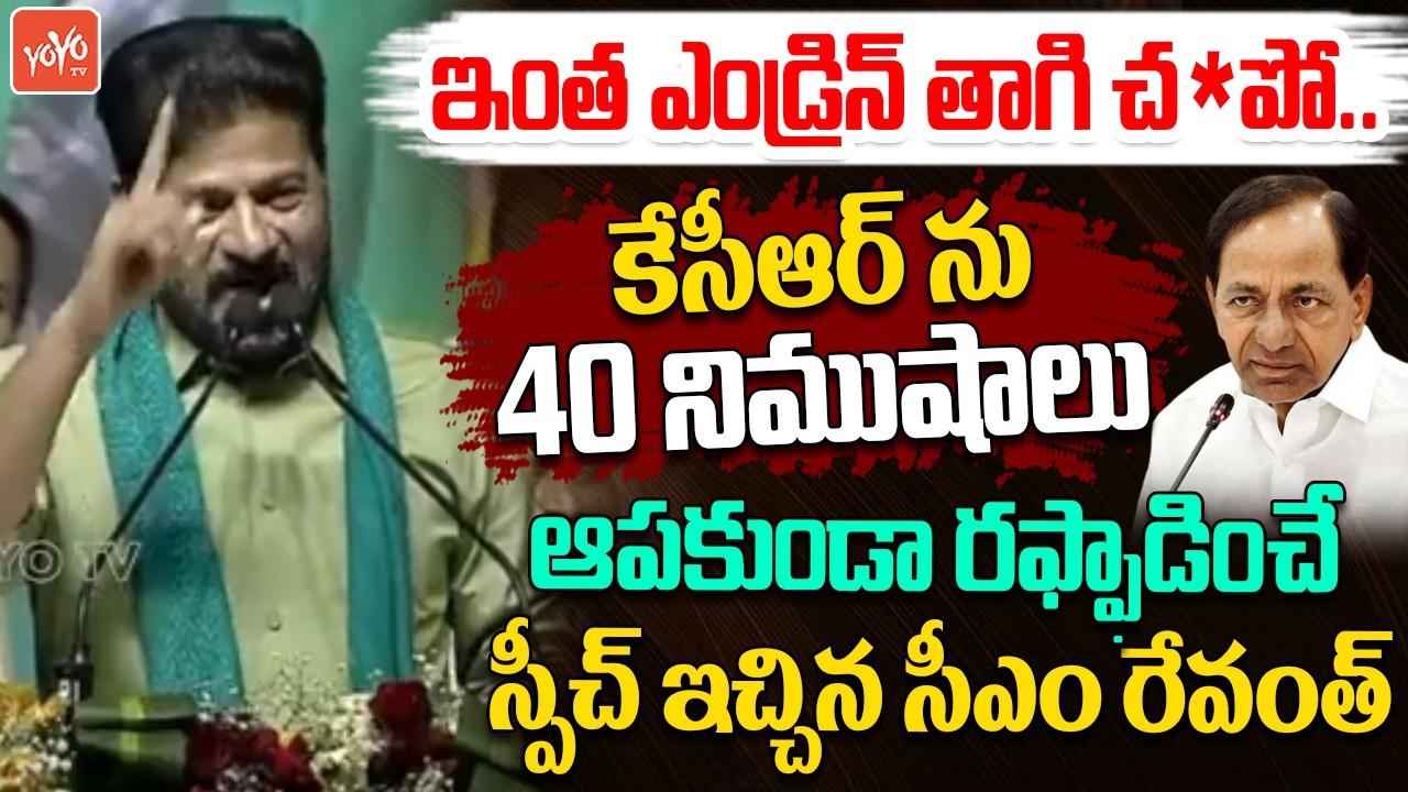 CM Revanth Reddy 40Mints BLASTING Speech Against KCR | KTR | Harish Rao | Telangana | YOYOTV