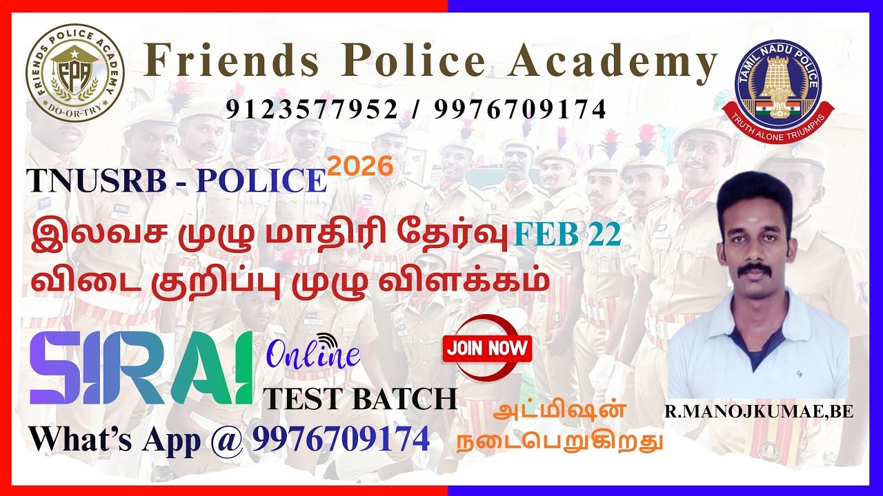 2026 POLICE FREE FULL MODEL TEST ANS #tnusrb #policeexam2026 #pc2026 #si2026 #tnusrbpolice #tnpolice