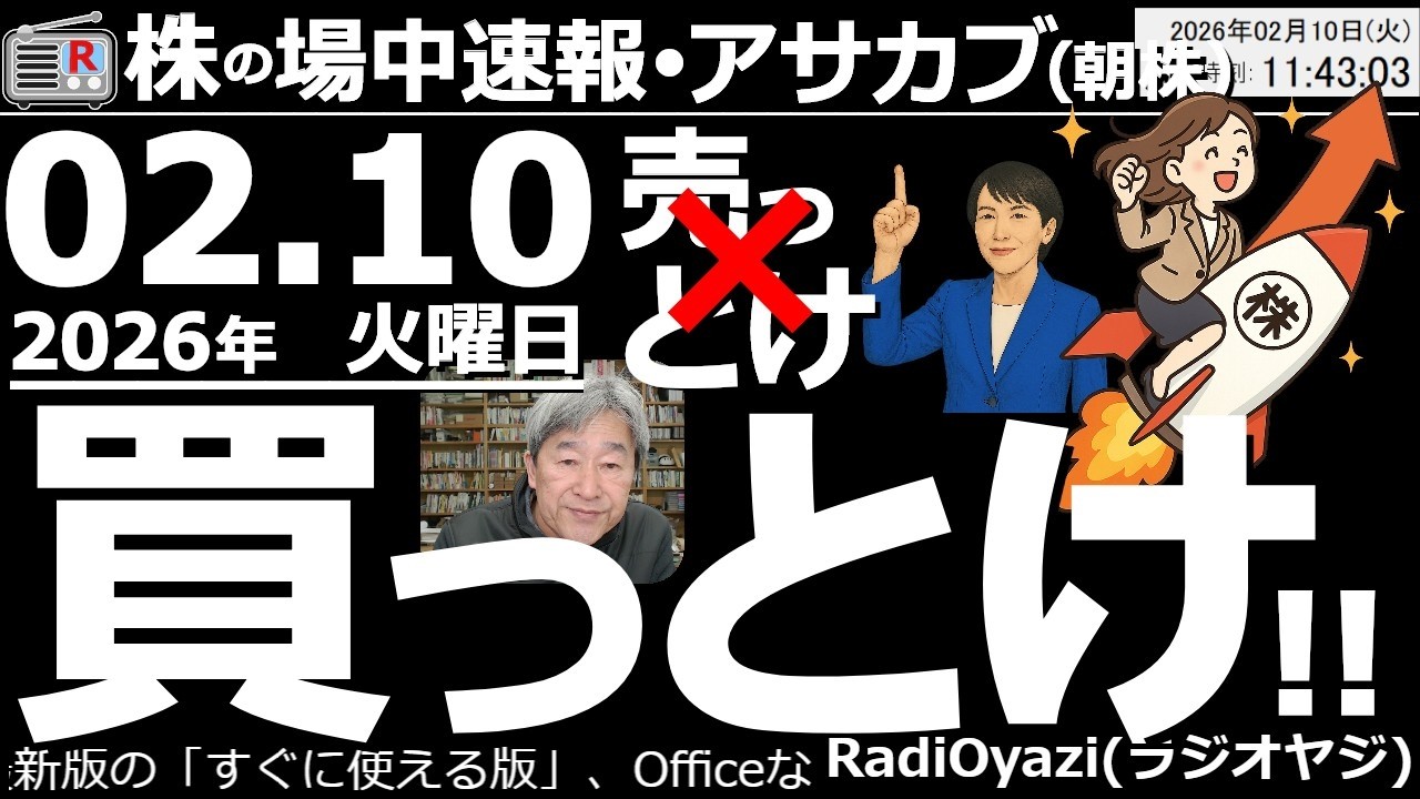 【朝株！(投資情報)】株は買っとけ！通常なら今日は調整(下落)が見込まれるタイミング。しかし、日経平均は高値を取って上昇している。これまでにない強烈な上昇相場が到来している。海外もこぞって日本買いだ。