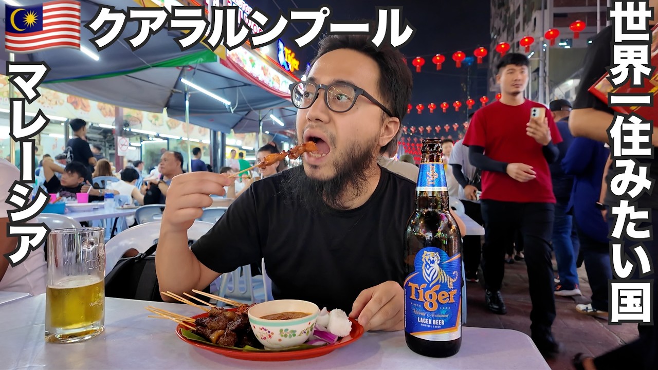 クアラルンプール旅🇲🇾日本人が世界一住みたい国マレーシアで3週間過ごしてみた。【アジア#71】2025年4月22日〜5月15日