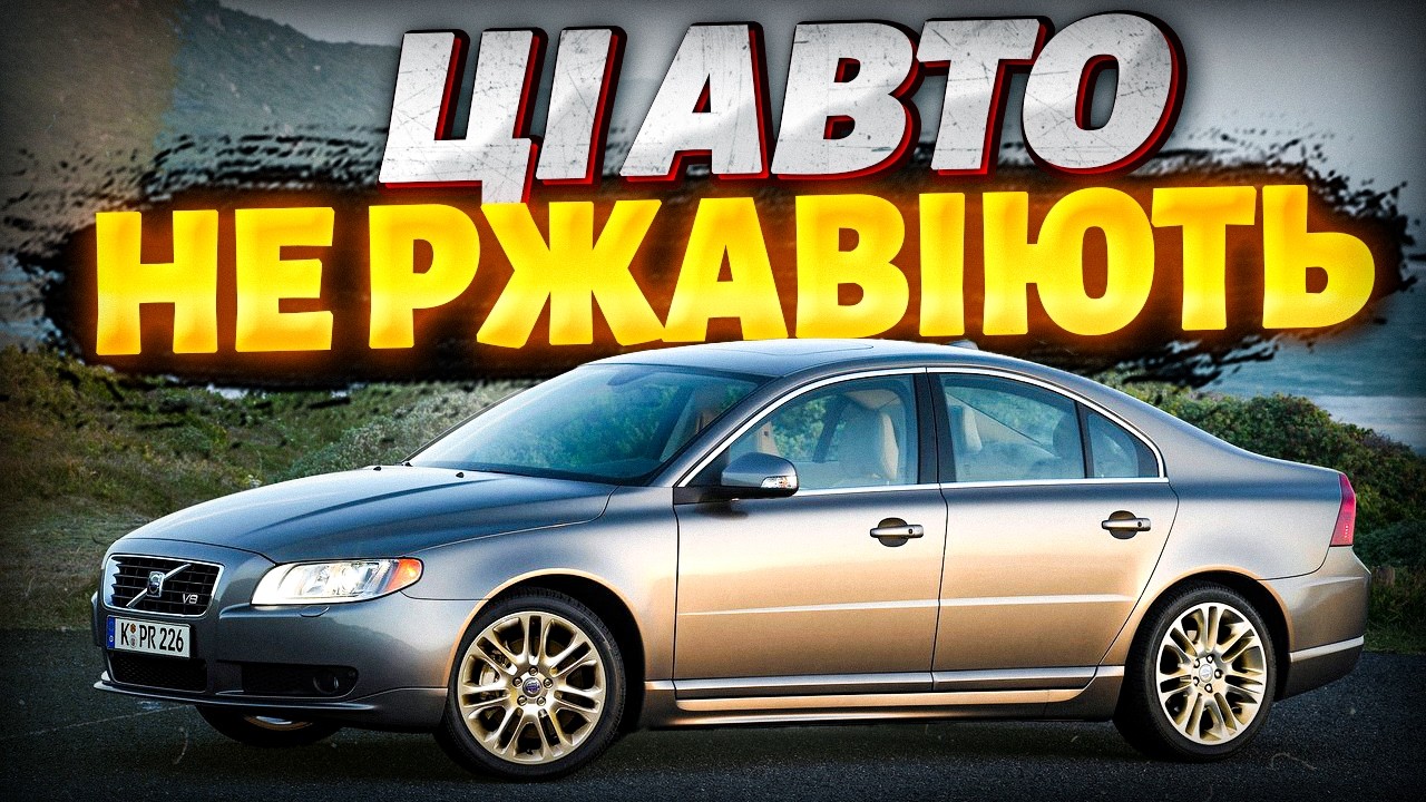 ТОП 5 авто, які НЕ РЖАВІЮТЬ! НАЙСТІЙКІШІ до КОРОЗІЇ авто до $10000!