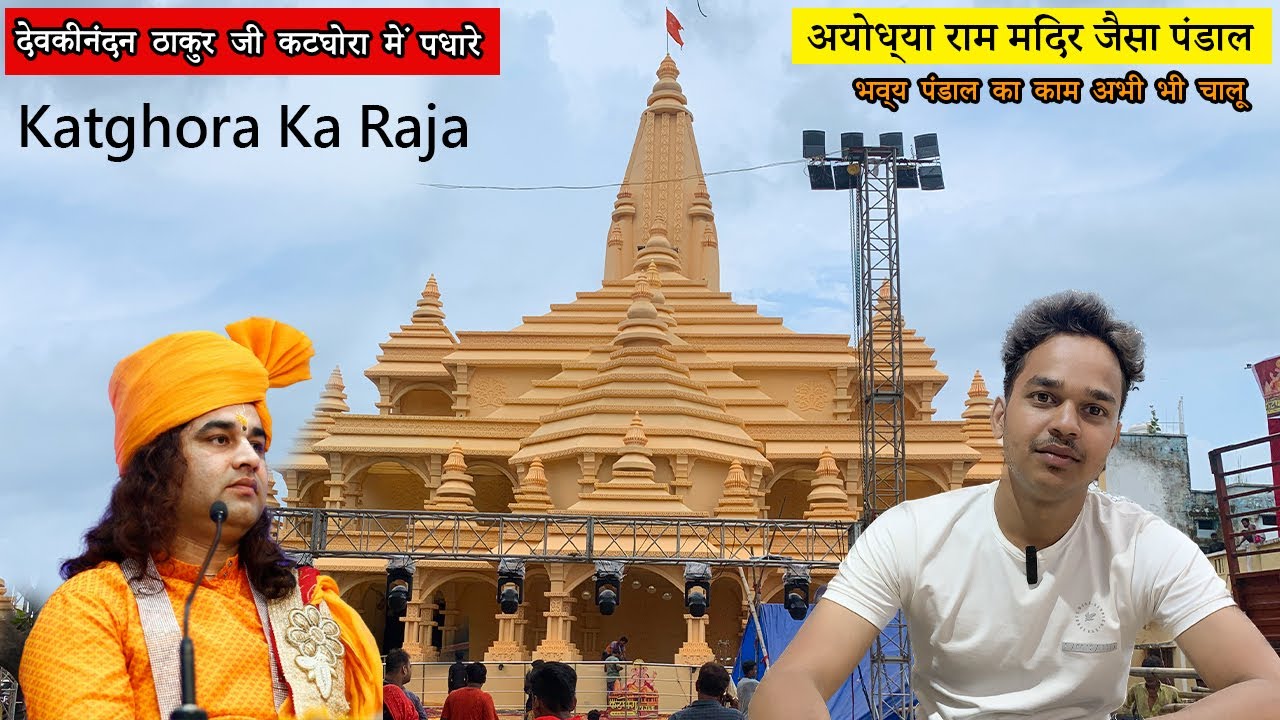 devkinandan katghora | katghora ka raja | katghora bhagwat live | katghora ganesh pandal | katghora