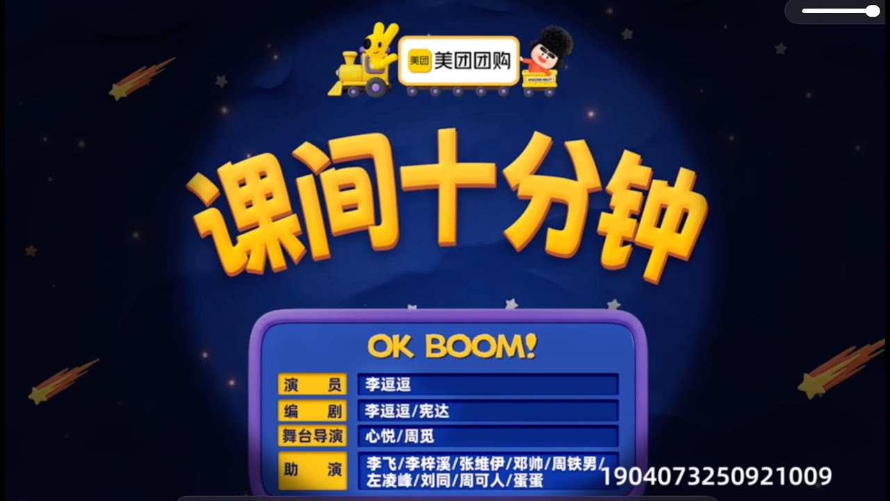 《课间10分钟》 喜人奇妙夜 第二季｜马东｜马东｜胡先煦｜李诞 ｜张若昀 ｜辛芷蕾