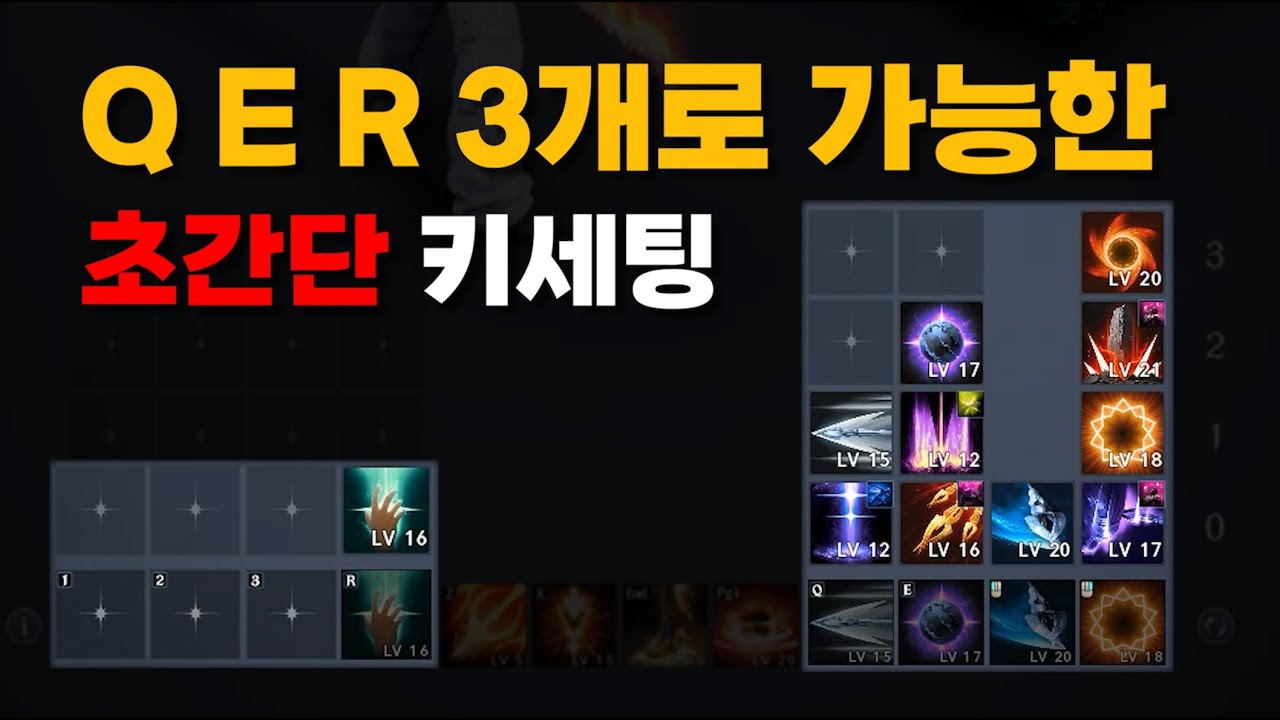 [아이온2] 호법성 추천 키세팅 두 가지