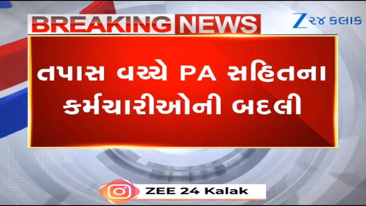 Rs 1,500 crore land fraud case: Several employees of Surendranagar collector office transferred